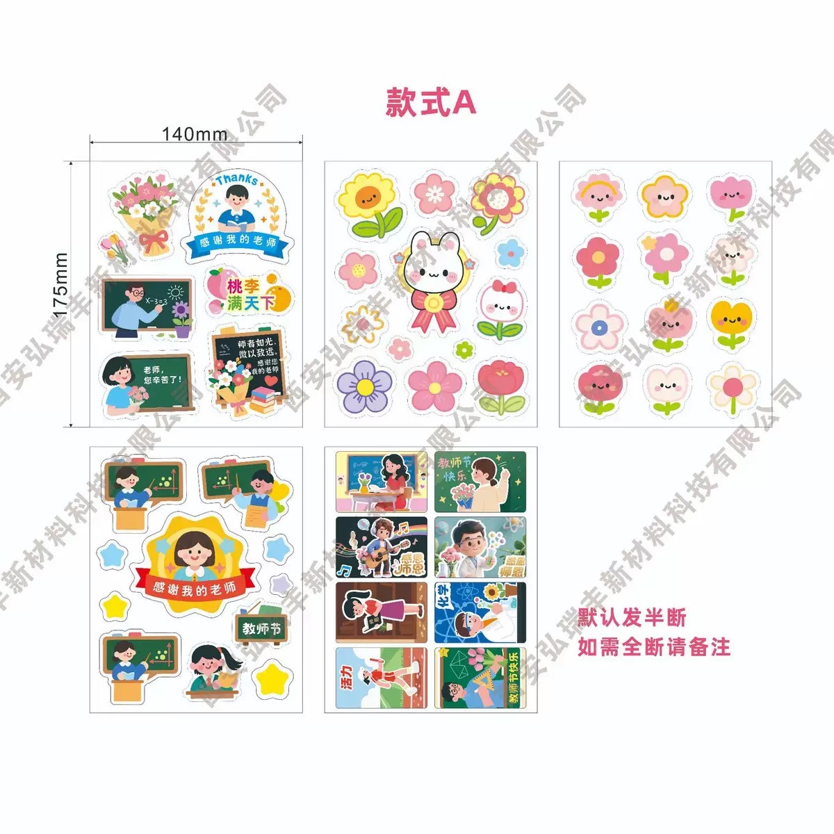 教师节 贴纸5张