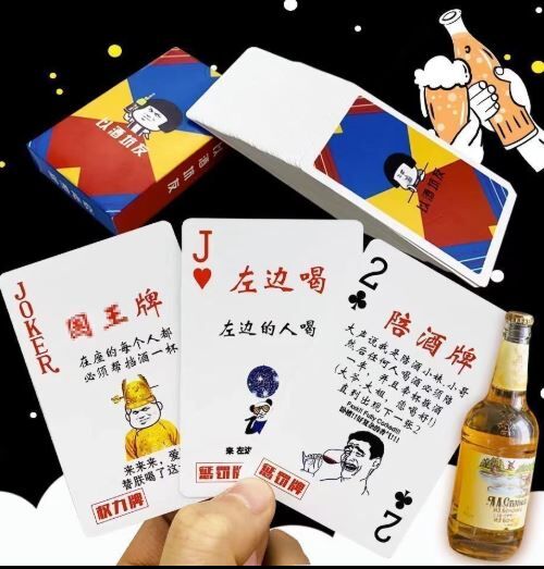 以酒坑友 扑克牌