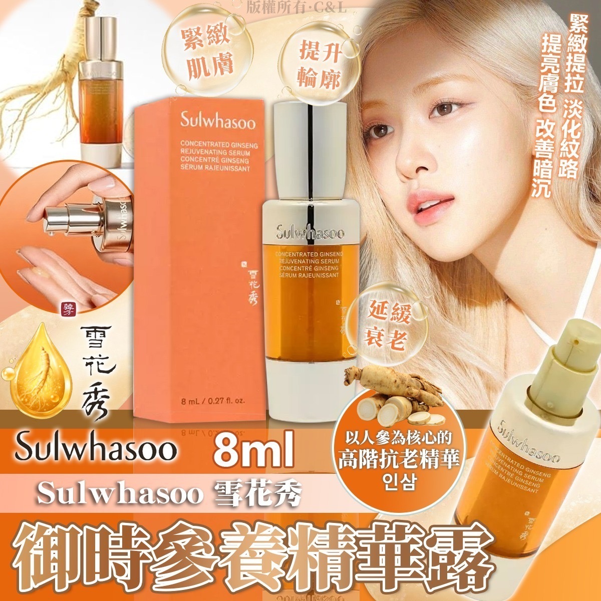 SULWHASOO雪花秀御時參養精華露 8ml