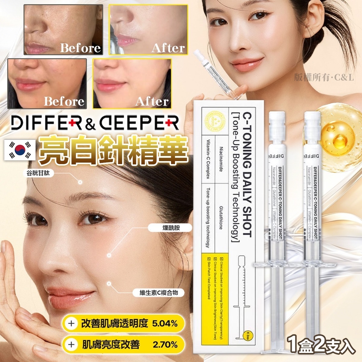 韓國Differ & Deeper亮白針精華 1盒2支入