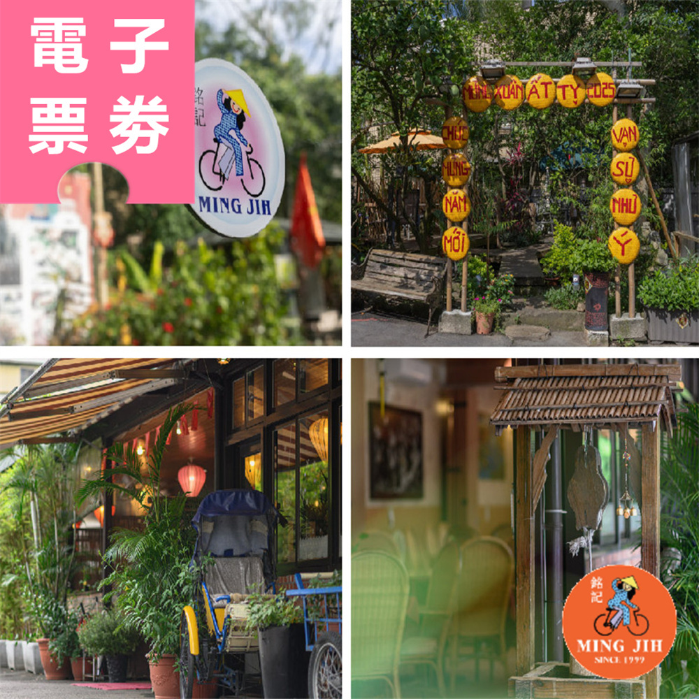 【電子票劵】新北｜銘記越南文化美食餐廳 餐券 Ⓜ