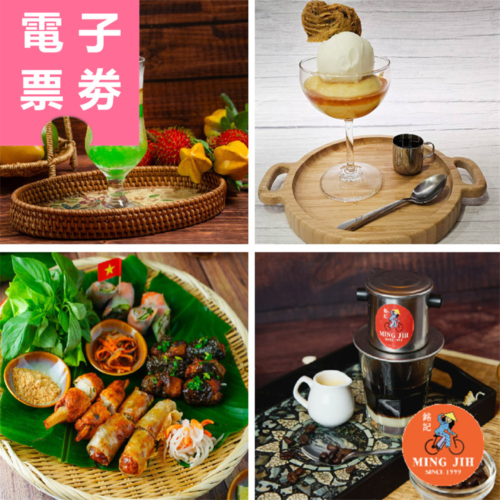 【電子票劵】新北｜銘記越南文化美食餐廳 餐券 Ⓜ