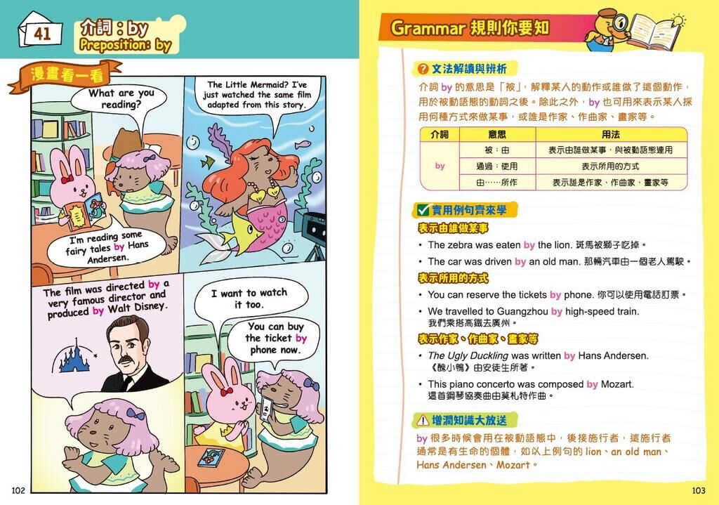 小學漫畫Grammar王：Grammar文法篇1 趣味漫畫學英語
