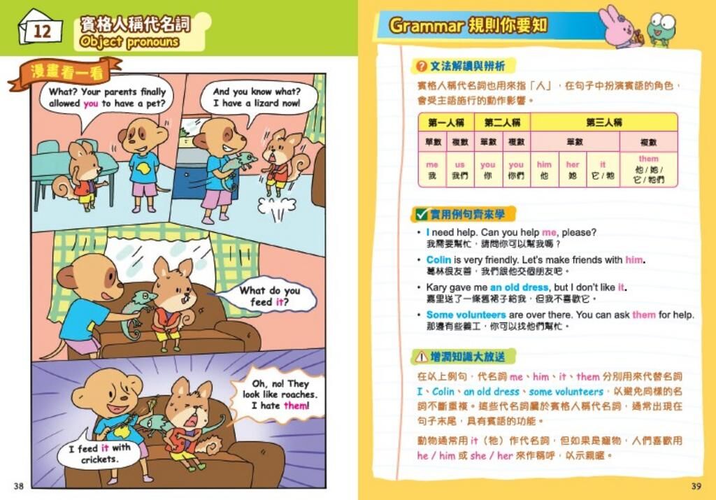 小學漫畫Grammar王：Grammar文法篇2 趣味漫畫學英語