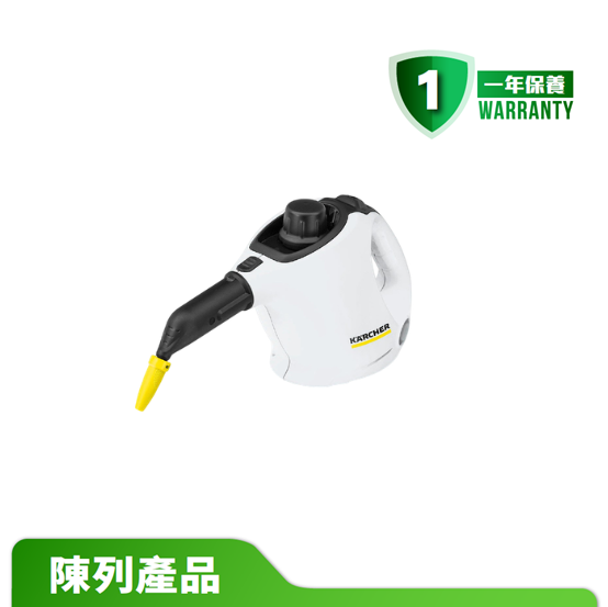 【陳列產品】Karcher SC1 EasyFix GB 手提蒸氣清洗機