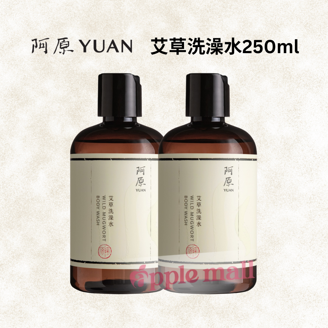 【阿原YUAN】 艾草洗澡水250ml（到期日：25/10/2026）