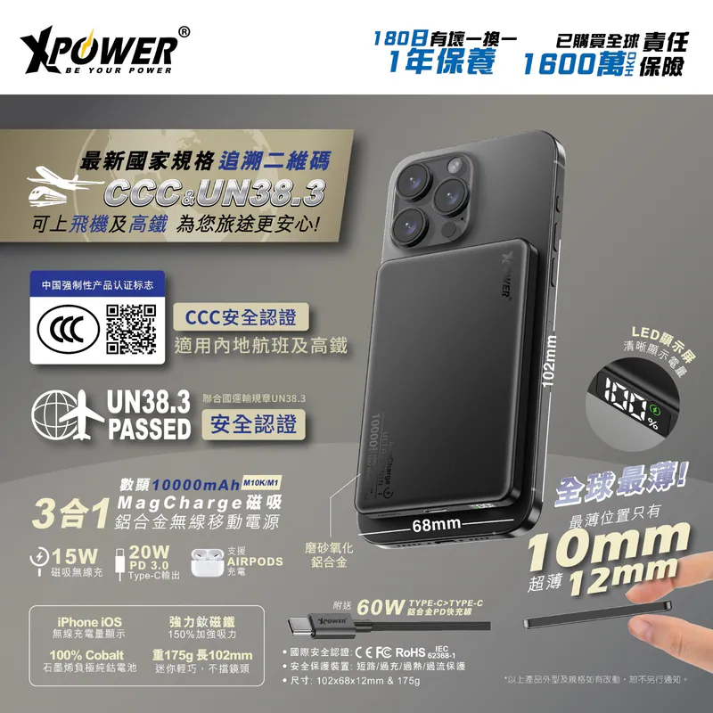 (3C可追溯二維碼)XPower M10K 3合1鋁合金數顯 10000mAh PD3.0+磁吸無線外置充電器 - Black