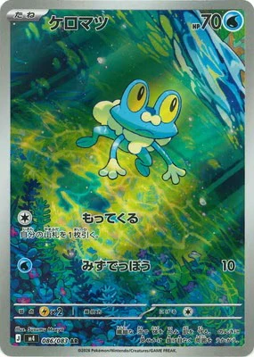 086/083 M4 呱呱泡蛙 AR Rare Pokemon Japanese Raw Card