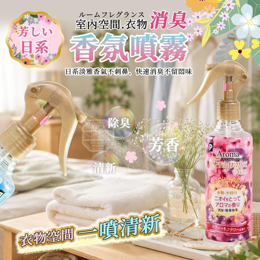 WSBB11331  芳しい日系室內空間衣物消臭香氛噴霧（1套3支）(7月中旬 )