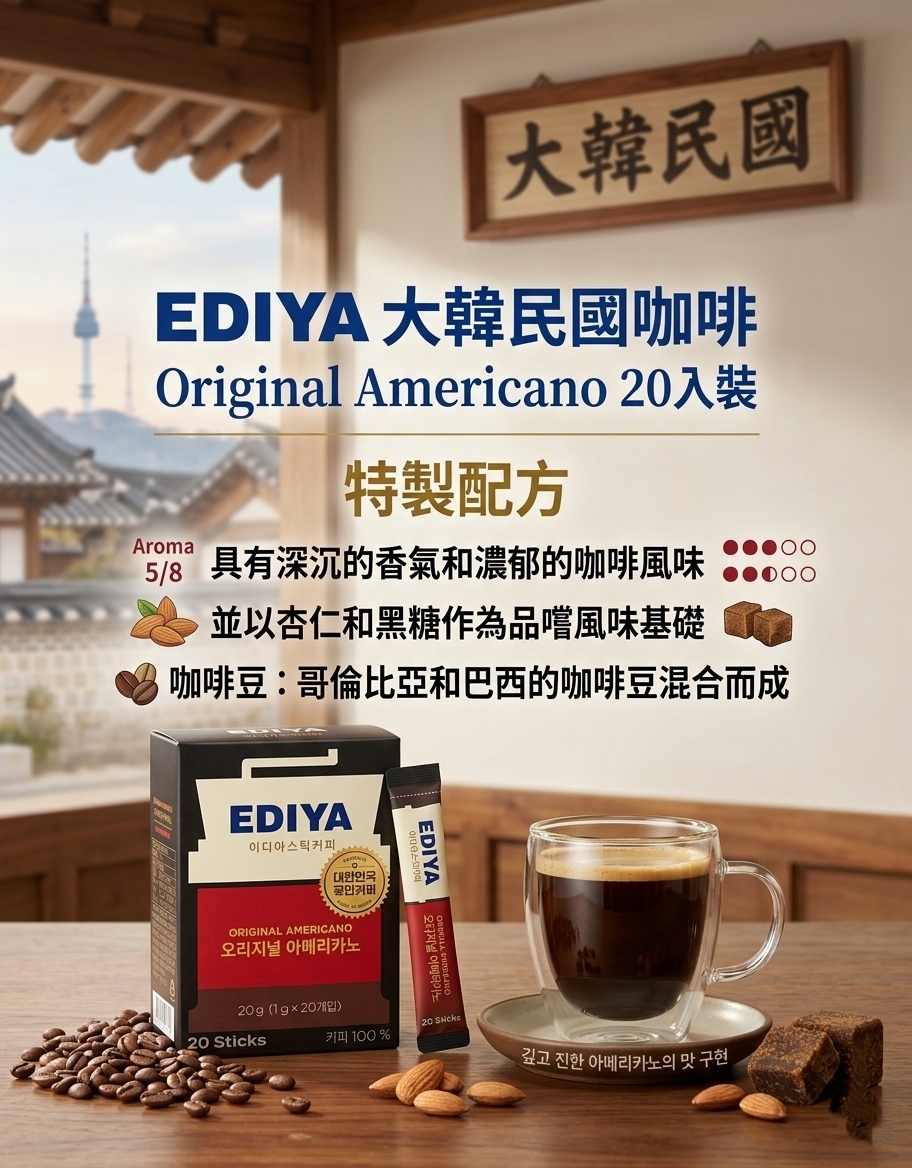 【直播】EDIYA COFFEE LX042506 Original Americano 即沖美式咖啡(20 條裝)
