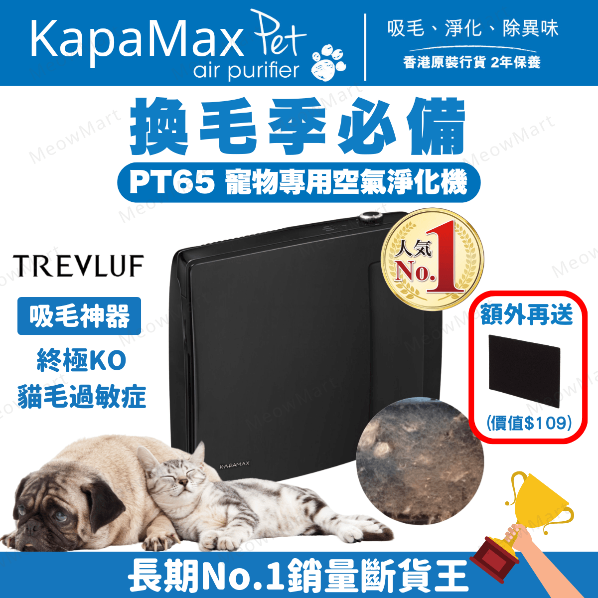【限時8折再送濾網】KapaMax PT65 寵物專用空氣淨化機 - 吸毛｜除臭｜抗菌皇者
