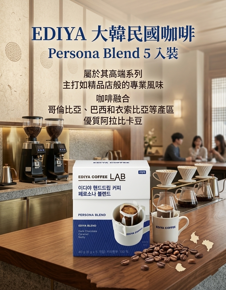 【直播】EDIYA COFFEE LX042507 掛耳手沖咖啡 (5入裝)