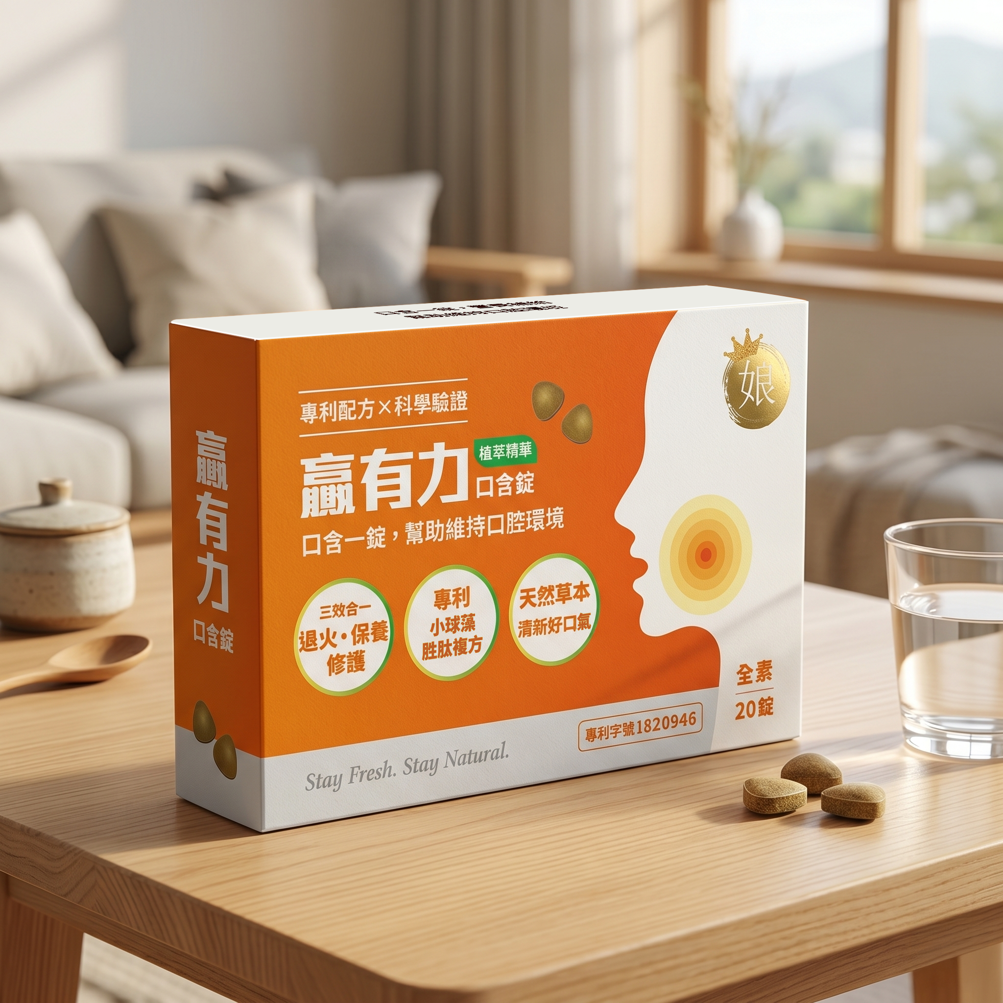 【Smile P.娘】贏有力口含錠(20錠)下1出3