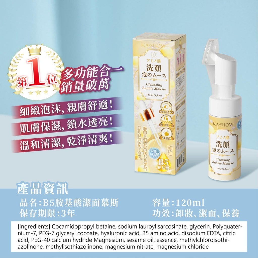 WSBB11336  日本人的養膚秘密武器【B5胺基酸潔面慕斯 120ml】（7月上旬 ）