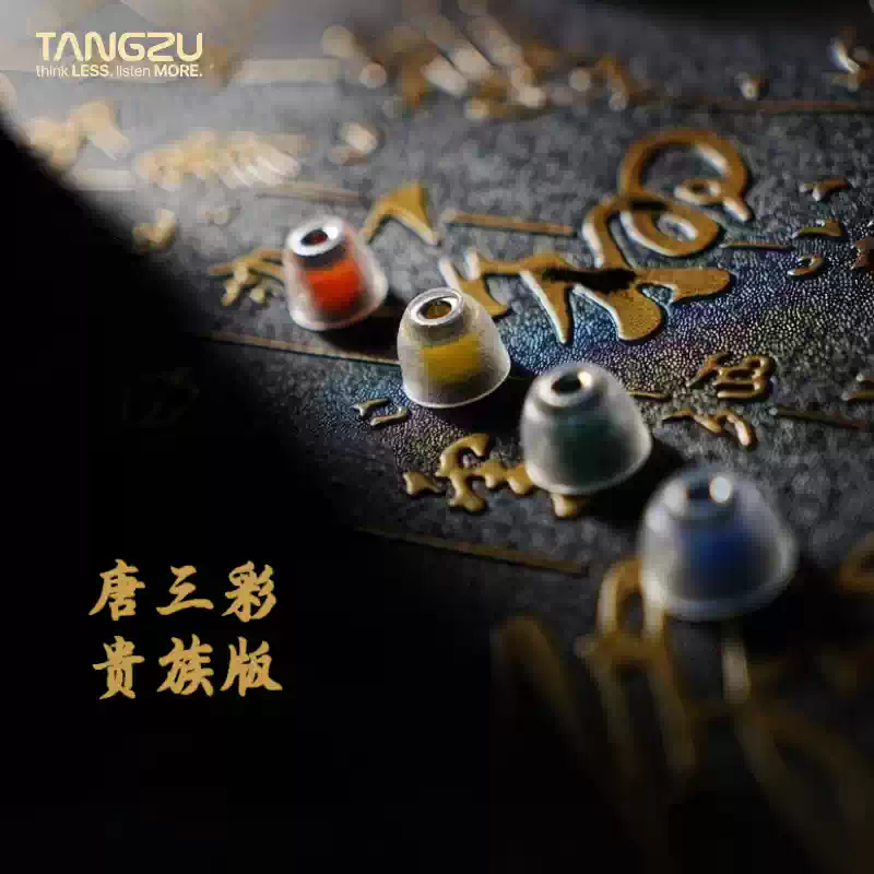 TANGZU 唐族 唐三彩TANG SANCAI【NOBLE 貴族篇不鏽鋼版】不銹鋼噴嘴 | 氣壓平衡耳塞