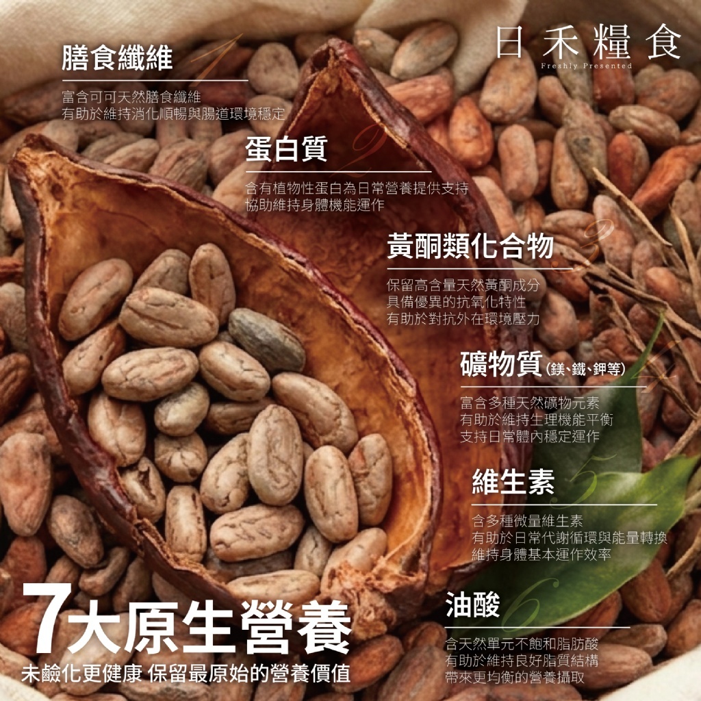 WSBB11338  日禾糧食®未鹼化100%天然無糖生可可粉（低醣生酮）50g（7月上旬）