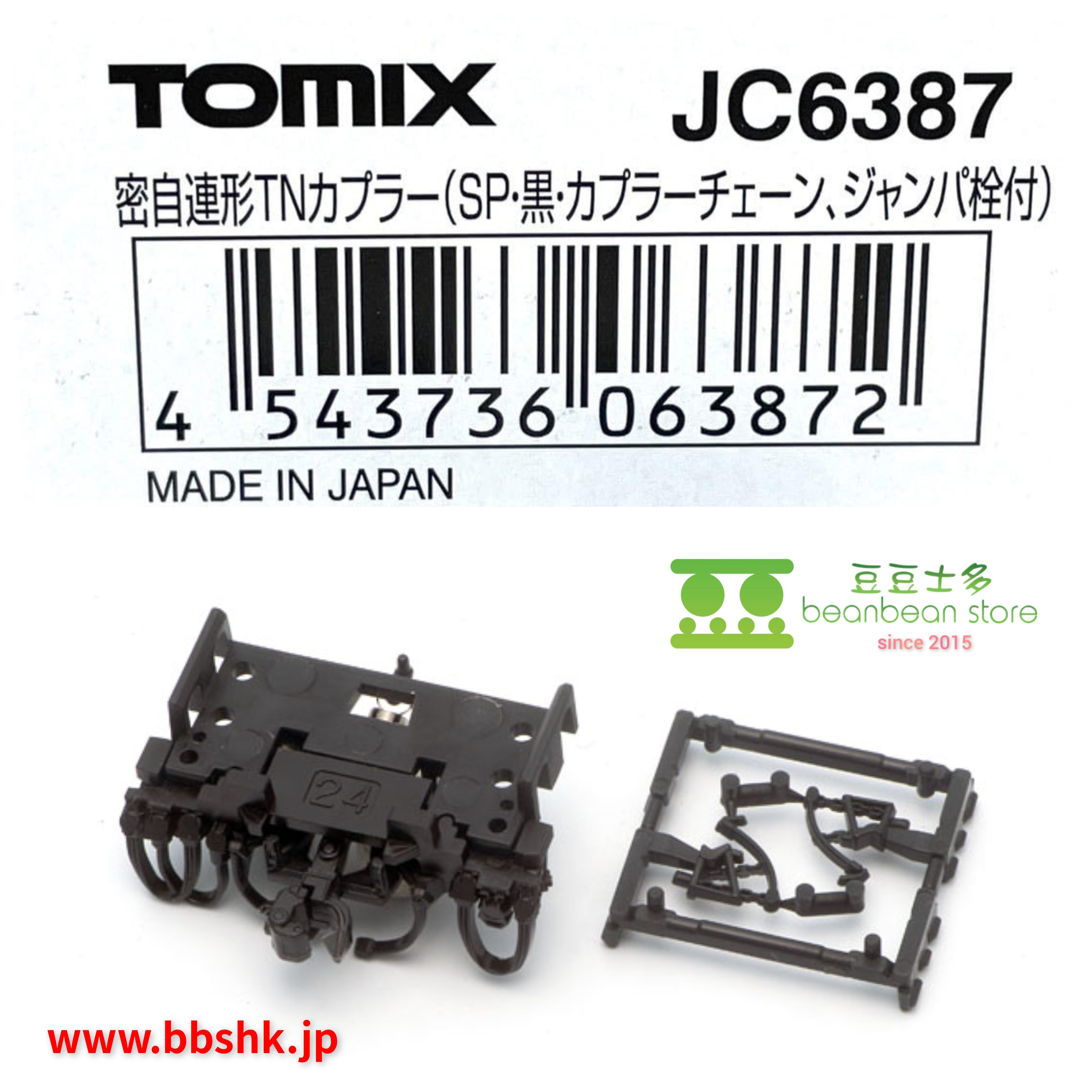 TOMIX JC6387 密自連形TN 車鈎(SP・黒) (1個入)