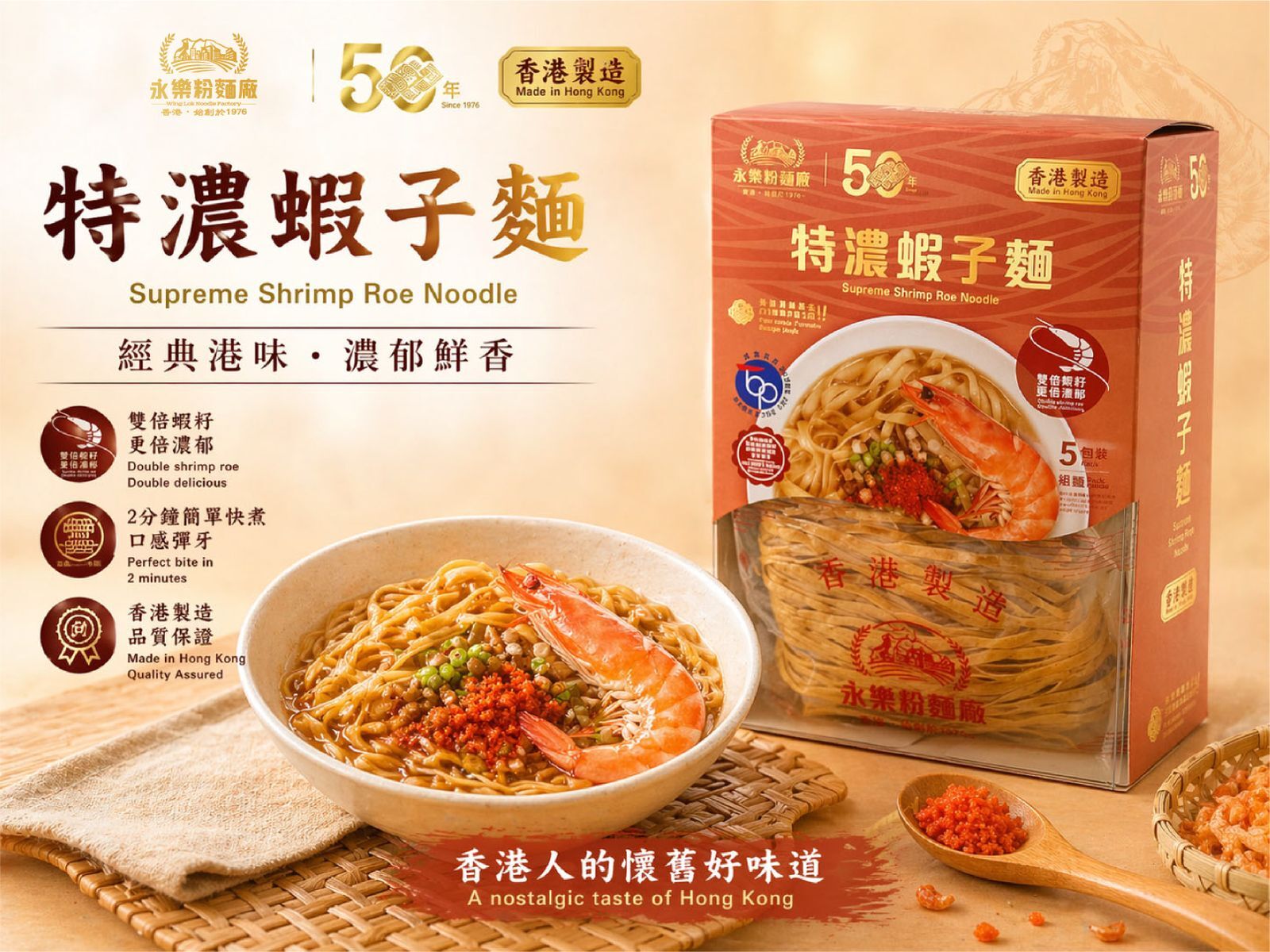 特濃蝦子麵（粗麵)  (**5包盒裝**)