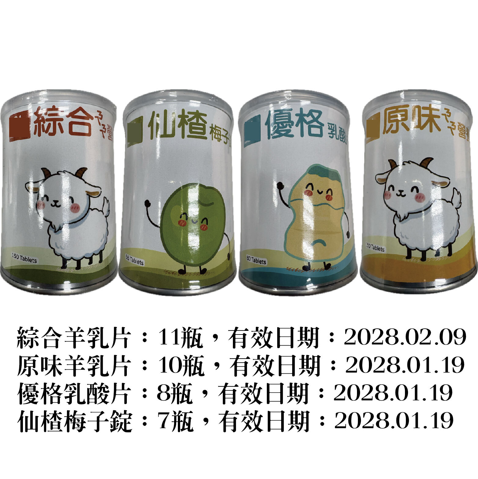 台中院｜營養片