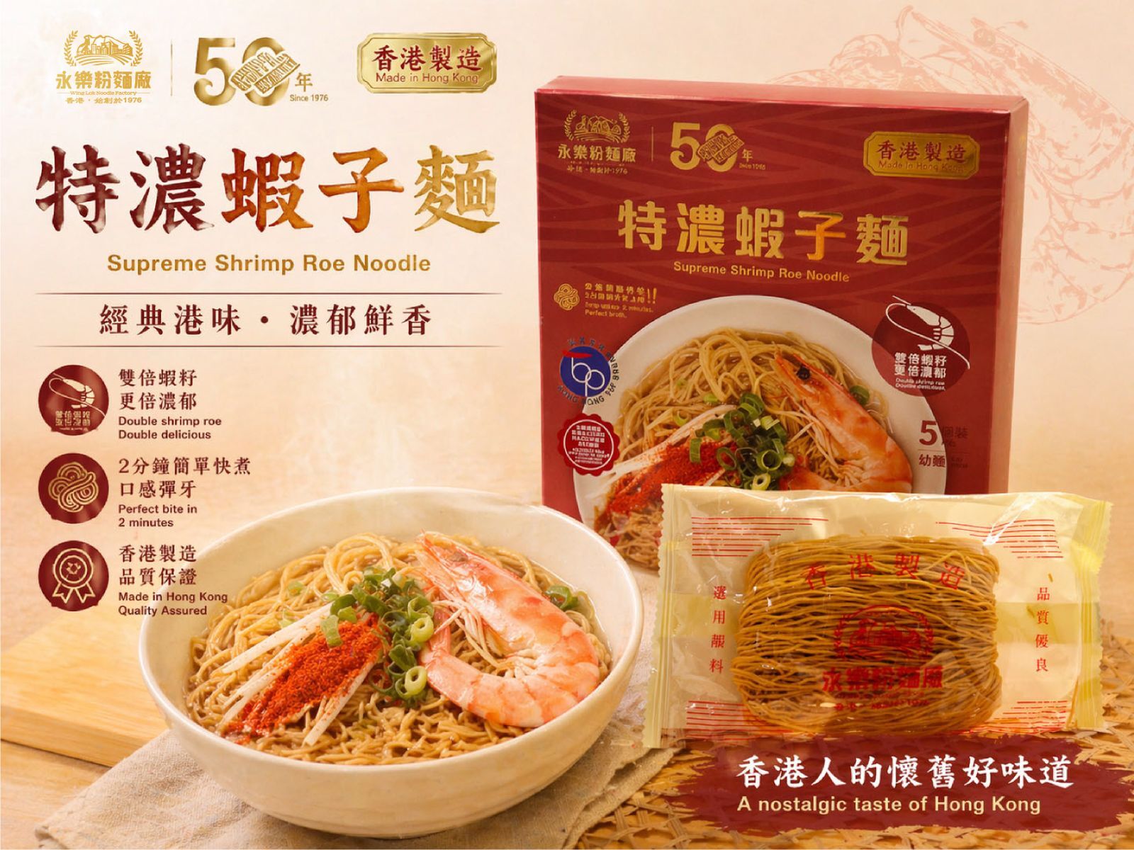 特濃蝦子麵（幼麵)  (**5包盒裝**)