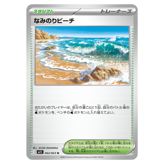 M4 112/083 なみのりビーチ SR