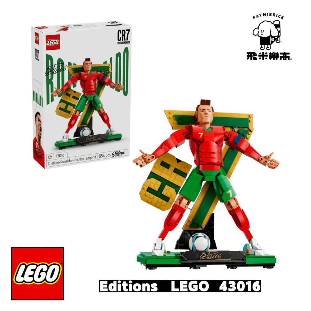 樂高 43016 Cristiano Ronaldo－足壇傳奇 ｜ Editions 系列 ｜ 飛米樂高專賣店