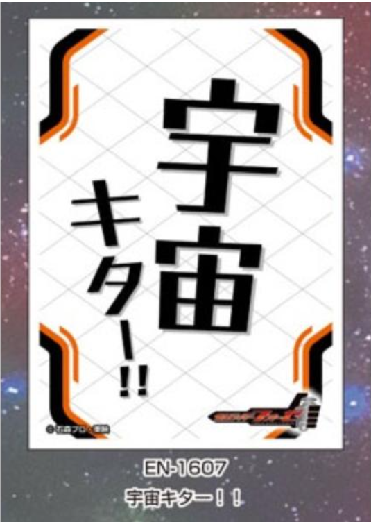 EN卡套 幪面超人Fourze 宇宙キター!!(EN-1607)