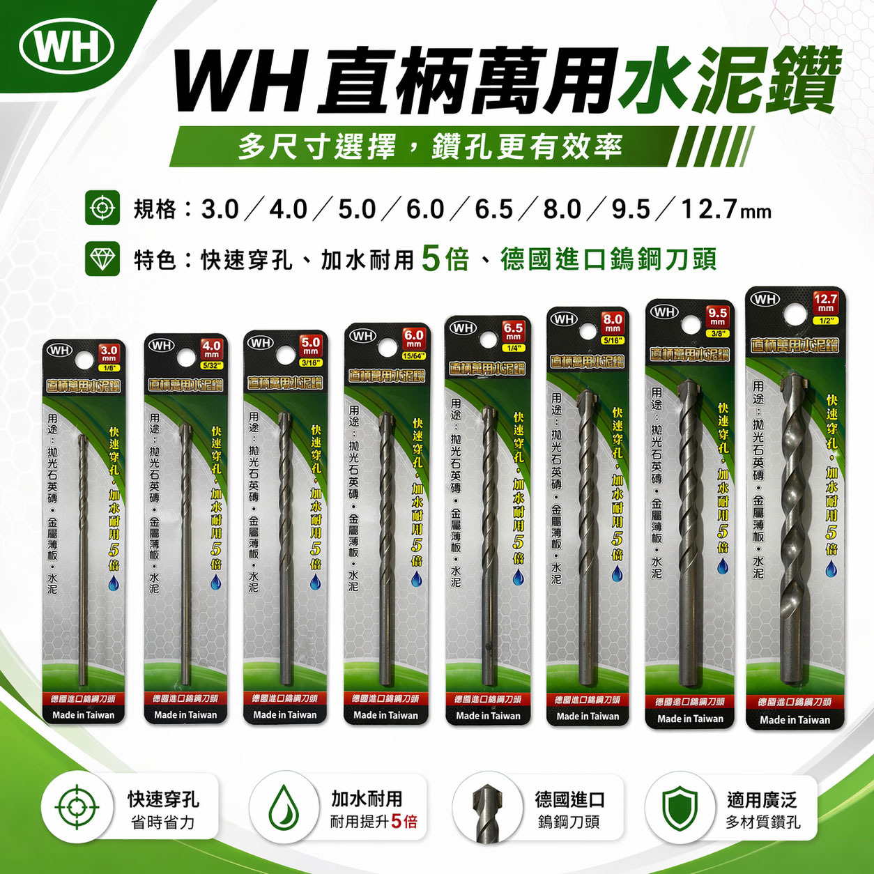 WH 台灣製｜直柄水泥鑽頭 萬用水泥鑽頭 萬用直柄鑽頭 直柄鑽尾 拋光石英磚 薄金屬用 水泥鑽尾｜經濟型