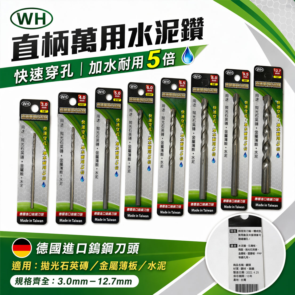 WH 台灣製｜直柄水泥鑽頭 萬用水泥鑽頭 萬用直柄鑽頭 直柄鑽尾 拋光石英磚 薄金屬用 水泥鑽尾｜經濟型