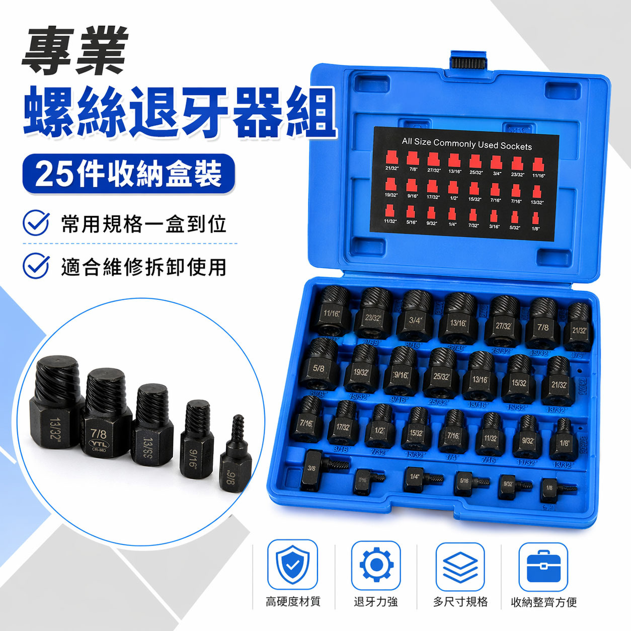 YTL｜螺旋式CR-MO螺旋退牙器 斷頭滑牙螺絲取出器 螺旋式凸軸防脫六角頭 反牙｜25件組｜Y-25PCS