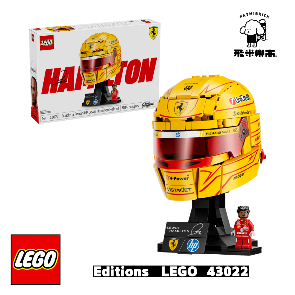樂高 43022 Scuderia Ferrari HP Lewis Hamilton 頭盔 ｜ Editions 系列 ｜ 飛米樂高專賣店