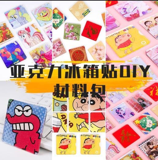 DIY 冰箱贴 10套