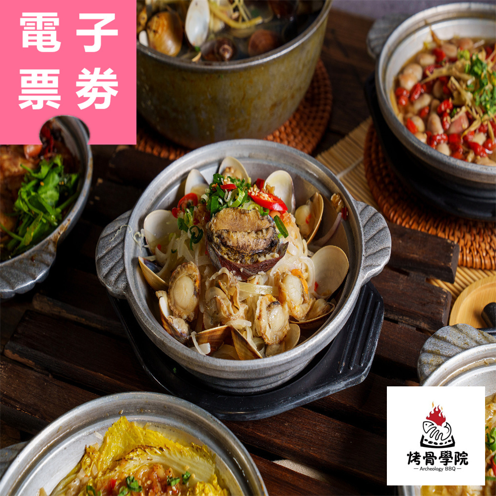 【電子票券】高雄｜烤骨學院楠梓店 吃到飽餐券 Ⓣ