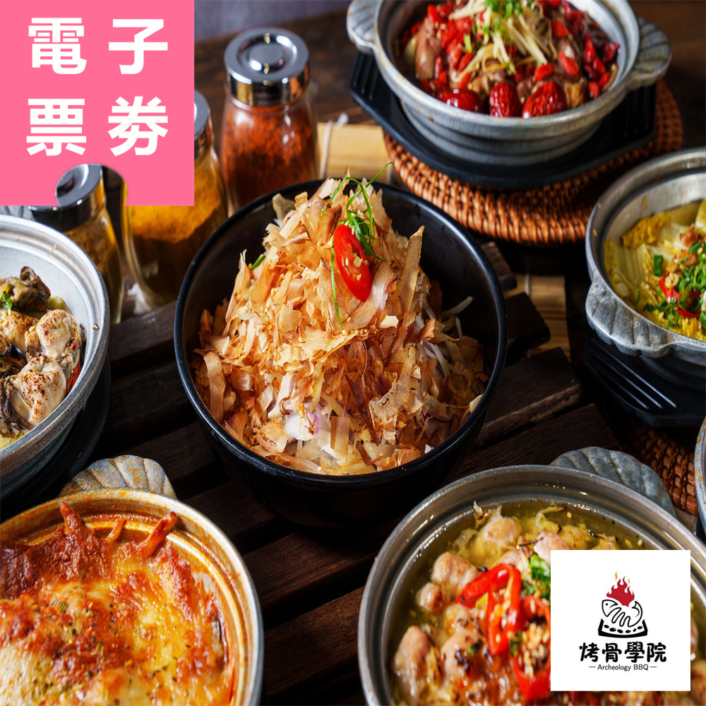 【電子票券】高雄｜烤骨學院楠梓店 吃到飽餐券 Ⓣ