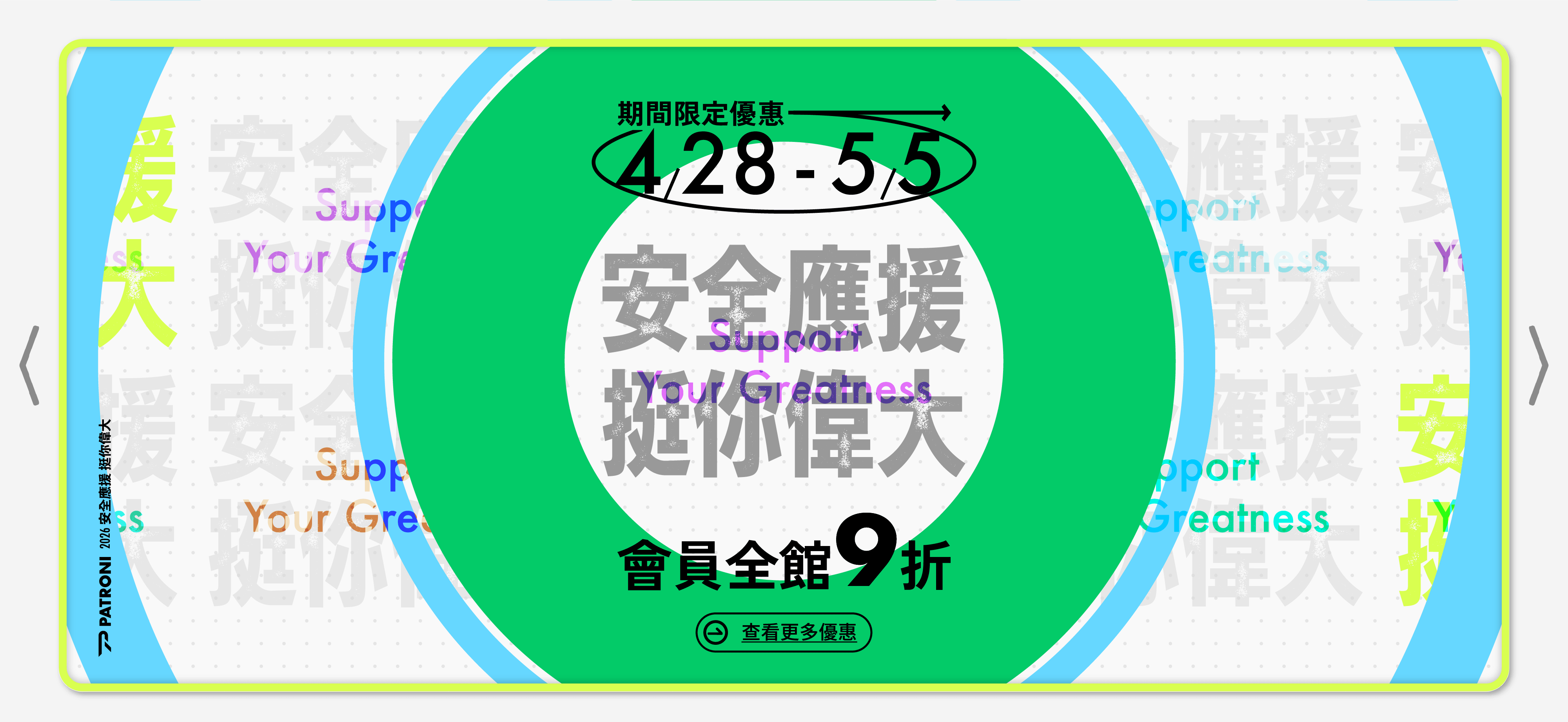 PATRONI 安全鞋勞動慶9折優惠活動進行中