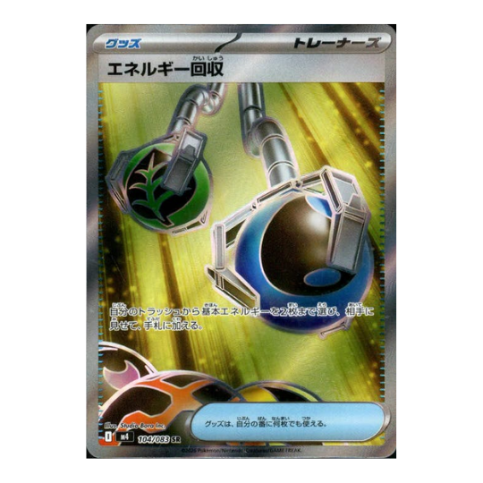 M4 104/083 エネルギー回収 SR