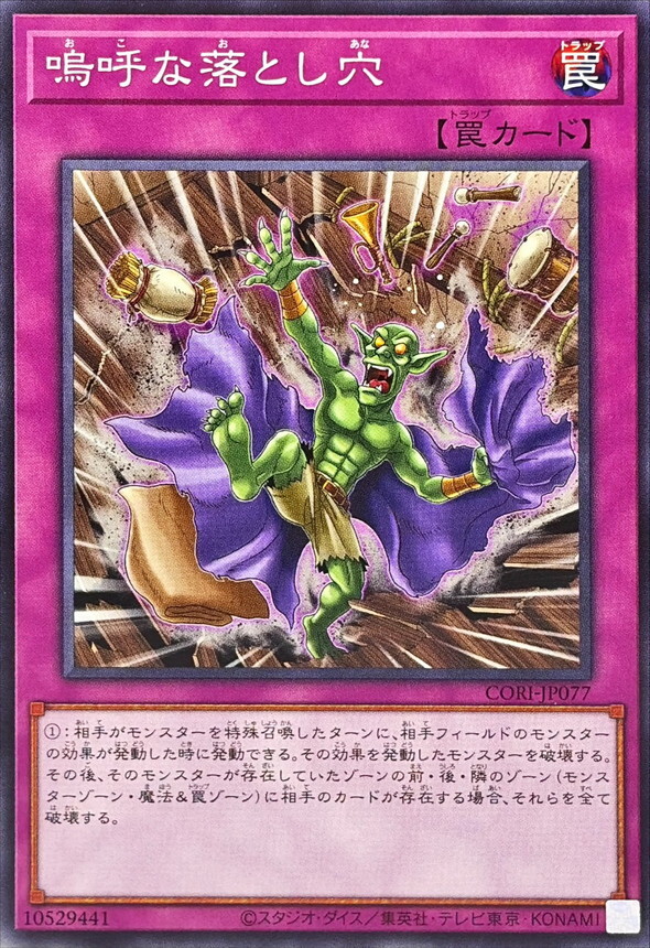 CORI-JP077 嗚呼な落とし穴