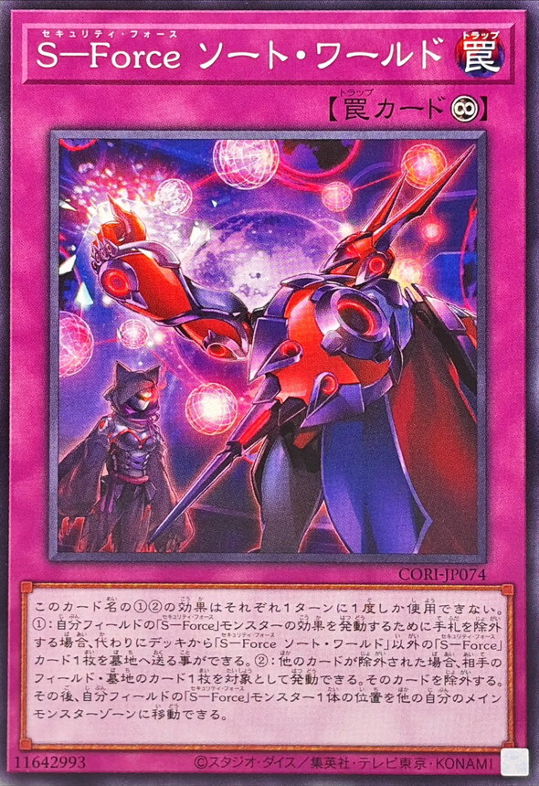 CORI-JP074 SForceソートワールド