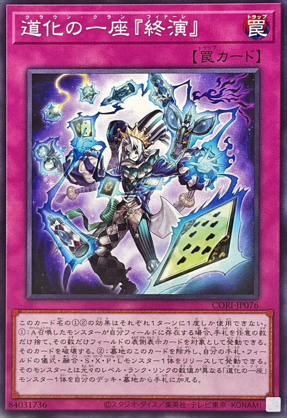 CORI-JP076 道化の一座終演