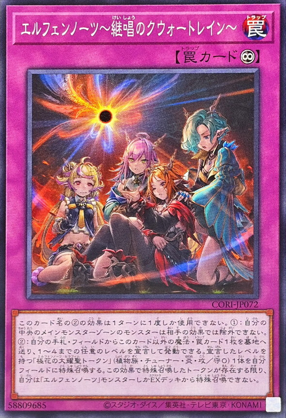 CORI-JP072 エルフェンノーツ継唱のクウォートレイン