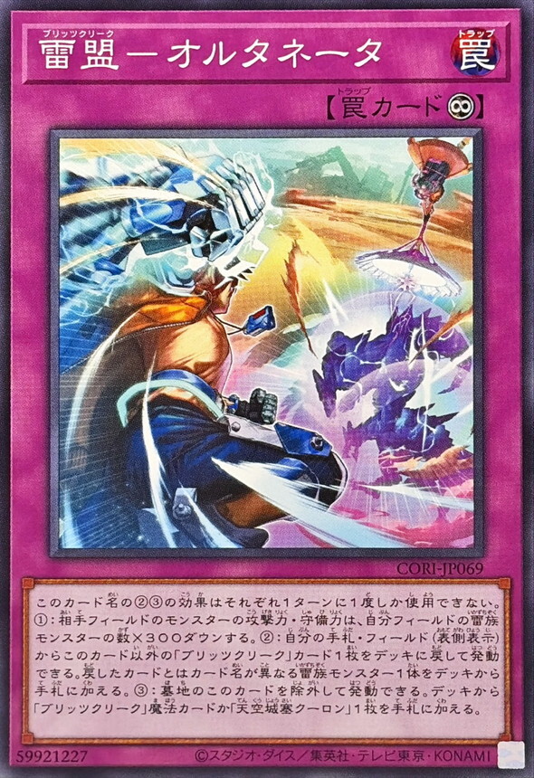 CORI-JP069 雷盟オルタネータ