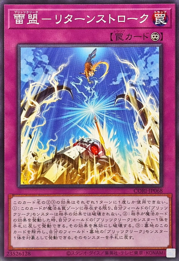 CORI-JP068 雷盟リターンストローク