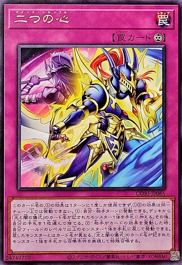 CORI-JP065 二つの心