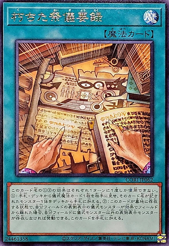 CORI-JP062 朽ちた祭儀要録