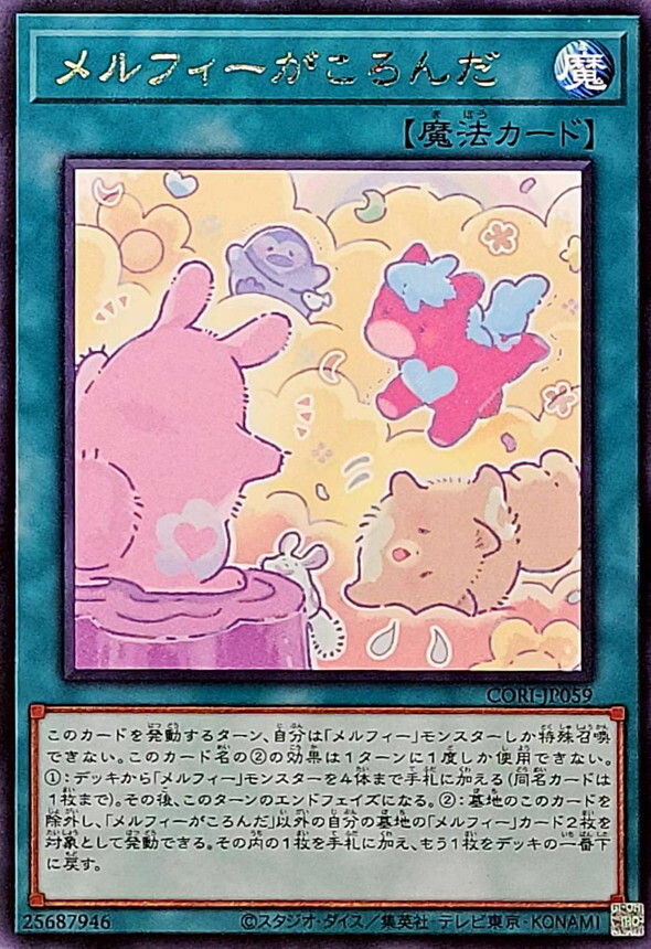 CORI-JP059 メルフィーがころんだ