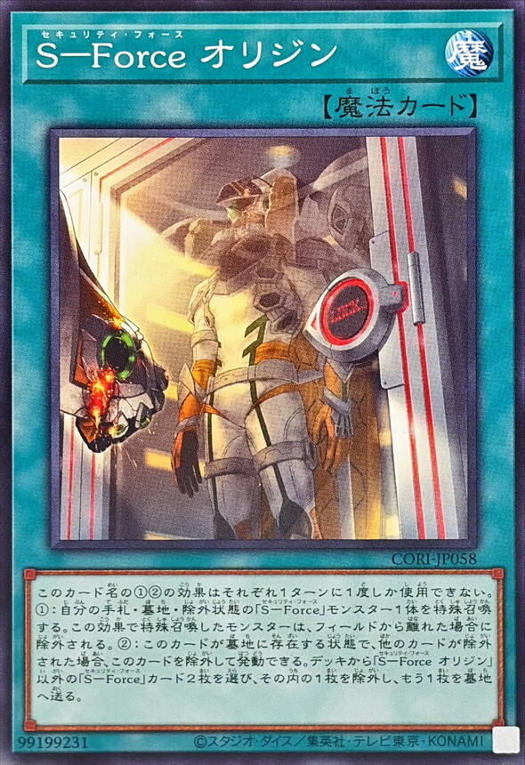 CORI-JP058 SForceオリジン