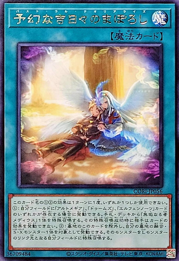 CORI-JP056 予幻なき日々のまぼろし