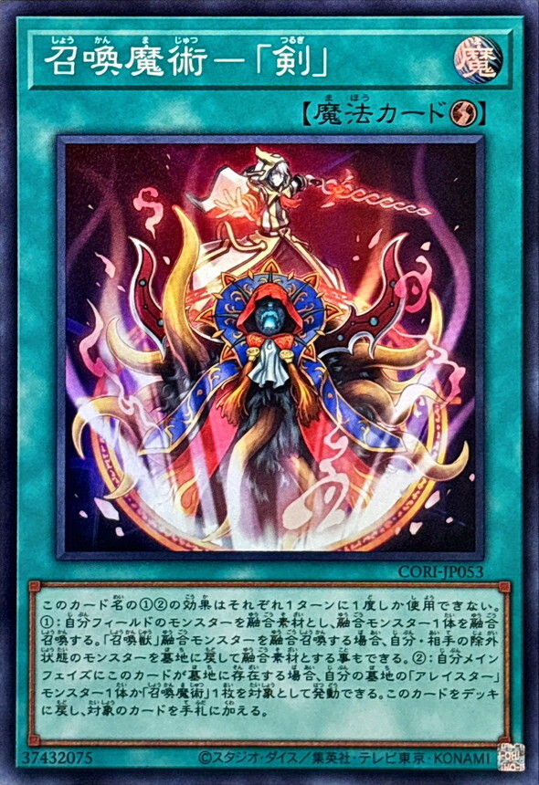 CORI-JP053 召喚魔術剣