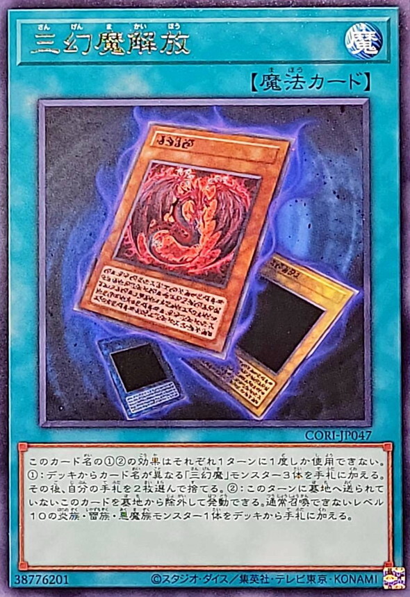 CORI-JP047 三幻魔解放