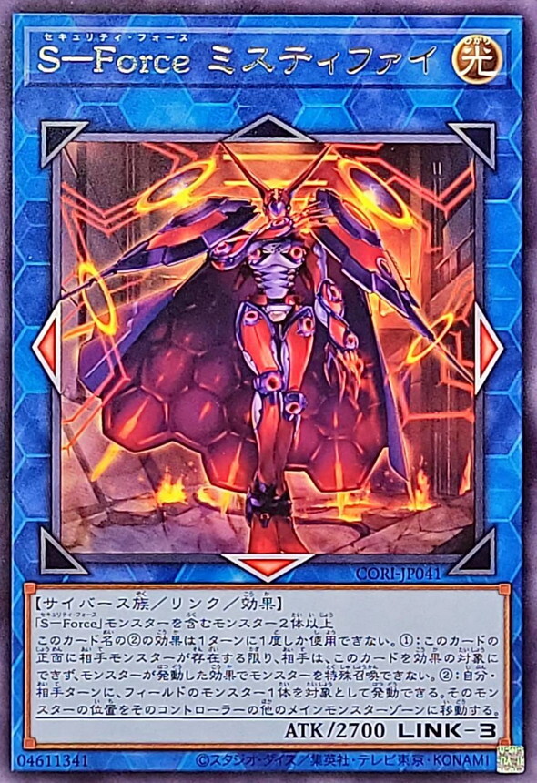 CORI-JP041 SForceミスティファイ